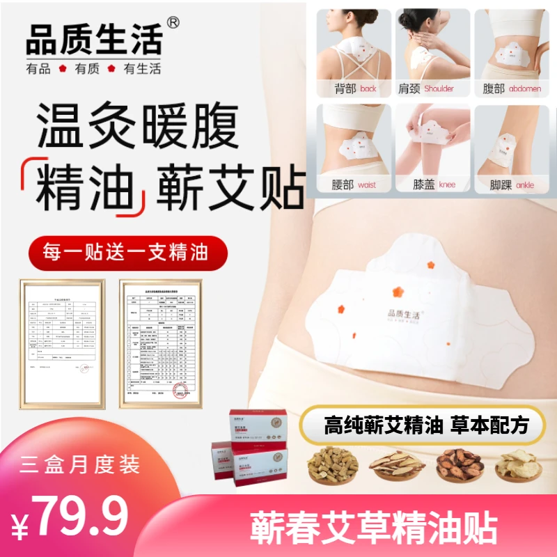 【艾灸贴】蕲春艾草精油贴暖腹贴肩颈热敷贴家用草本艾草贴膝盖腰椎