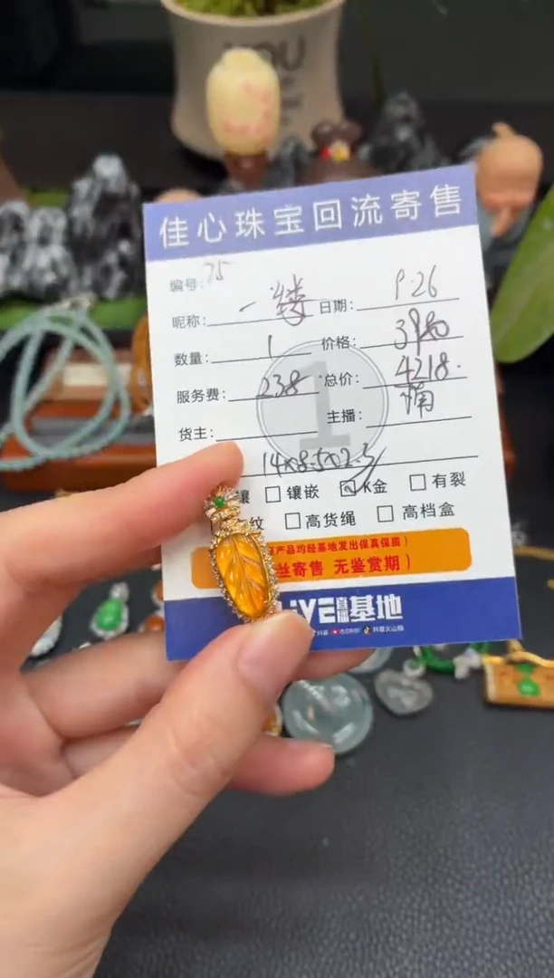 吊坠(不含链)18K金镶嵌翡翠一**曦翡翠——092075