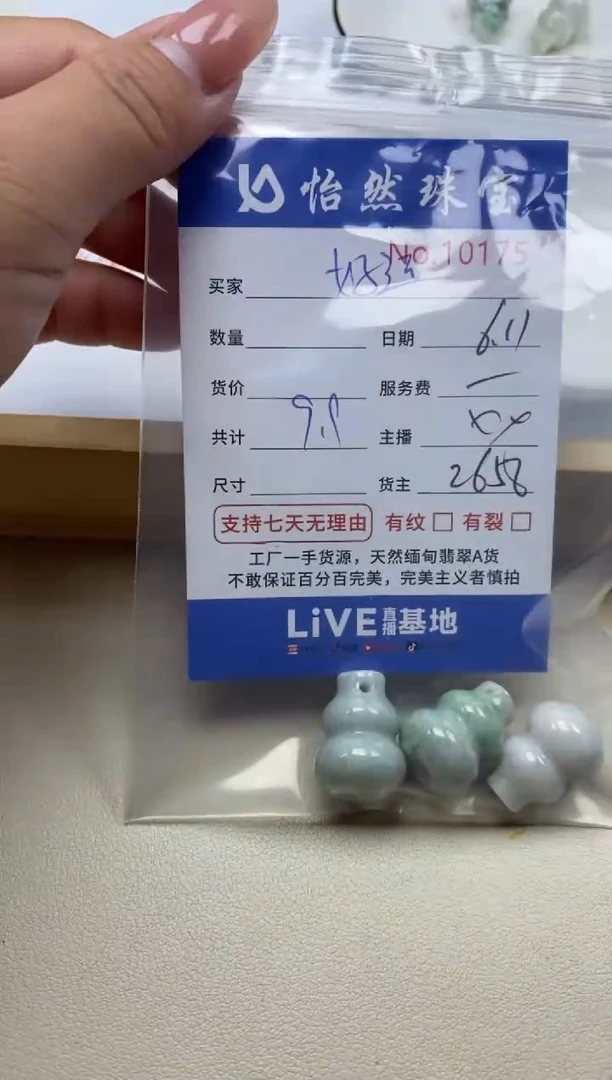 未镶嵌手串翡翠单：10149