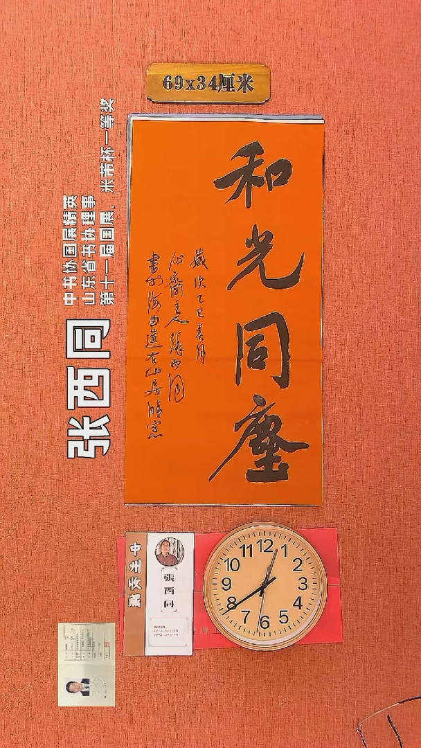 【闪购商品】书法55     张西同老师书法作品