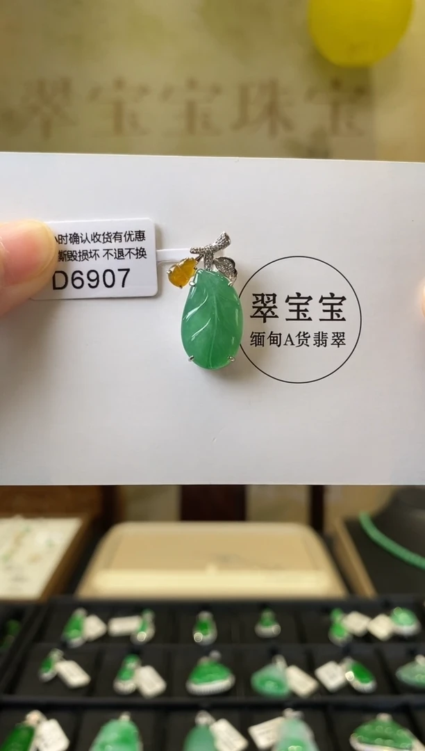 颈饰18K金镶嵌翡翠D6907 树叶 含运营费