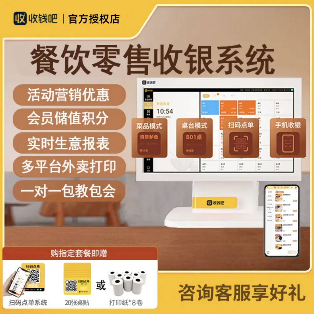 喔噻收钱吧系统餐饮零售收银软件系统商超便利店会员管理营销收银