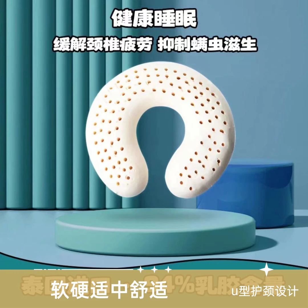 泰国进口天然乳胶U型枕便携旅游枕午休枕护颈枕头旅行枕颈椎枕