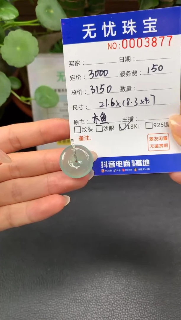 18K金镶嵌定制翡翠陈*八Z361