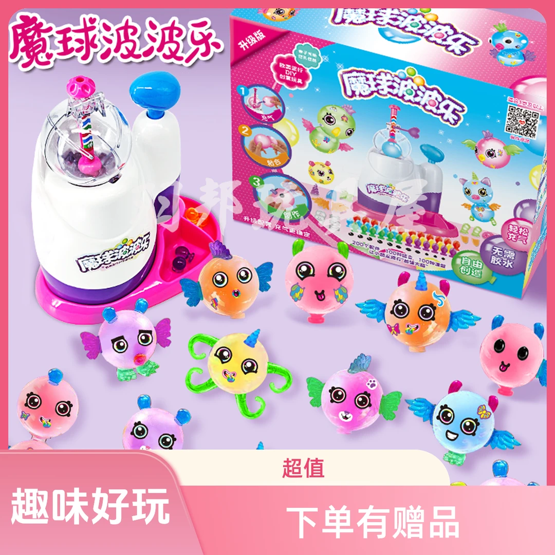 魔法diy波波气球儿童玩具礼物魔球波波乐3-9岁充气机启蒙早教