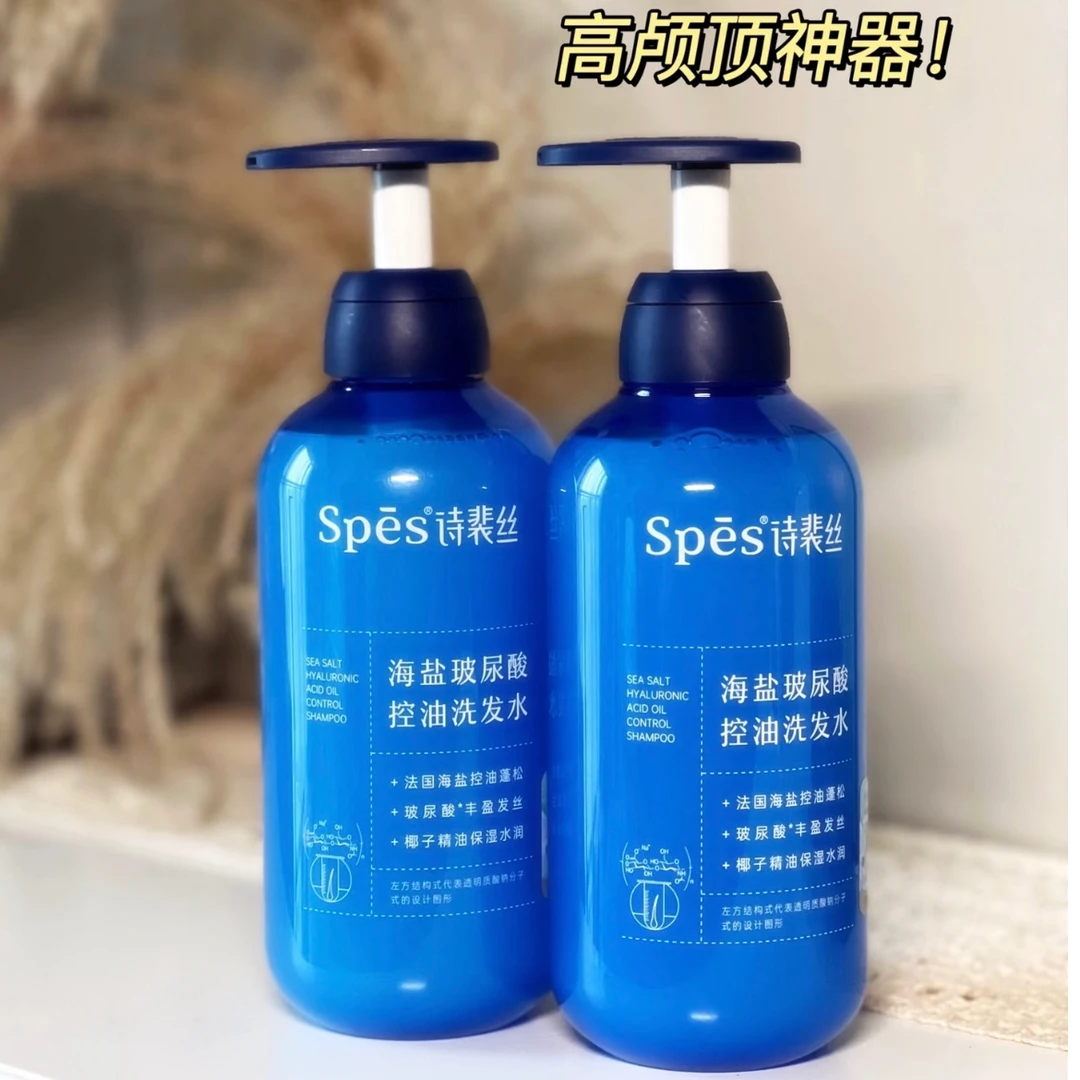 spes/诗裴丝海盐玻尿酸控油蓬松去屑止痒洗发水600ml蓝胖子洗发露