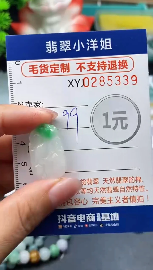 未镶嵌定制翡翠毛货商品 不退换/ 5339