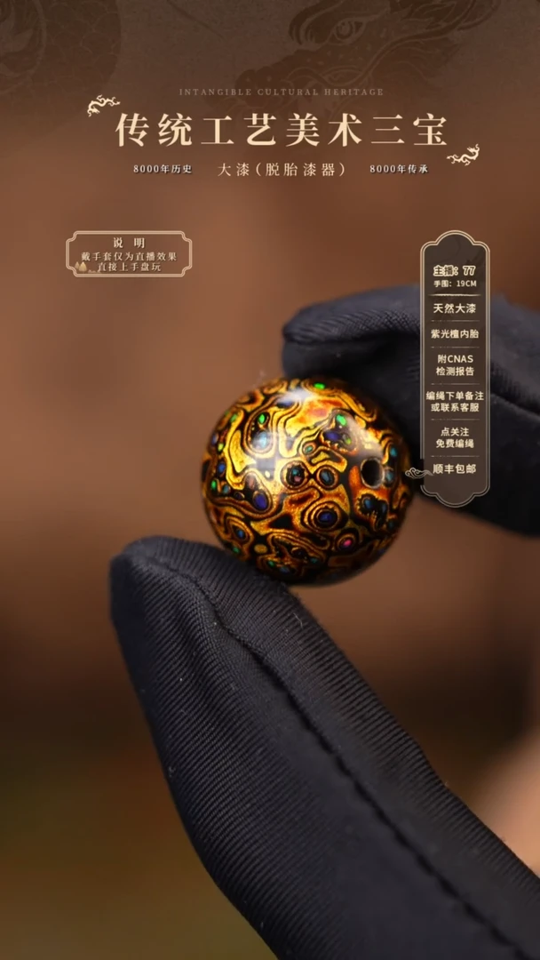宸懿大漆/单珠/1.5cm  175