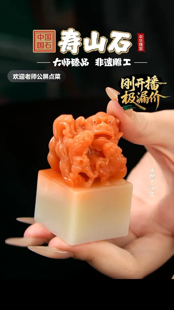 寿山石印石云**间芙蓉石