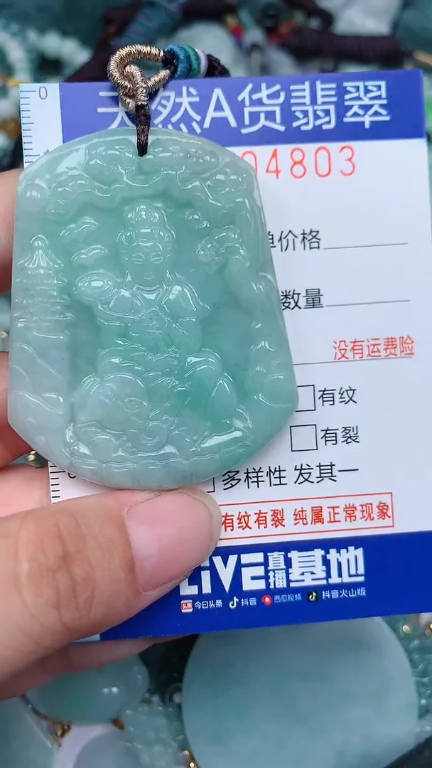颈饰未镶嵌翡翠...0004803