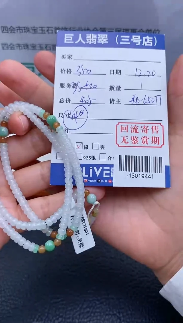 【闪购商品】翡翠颈饰未镶嵌多人-13019441