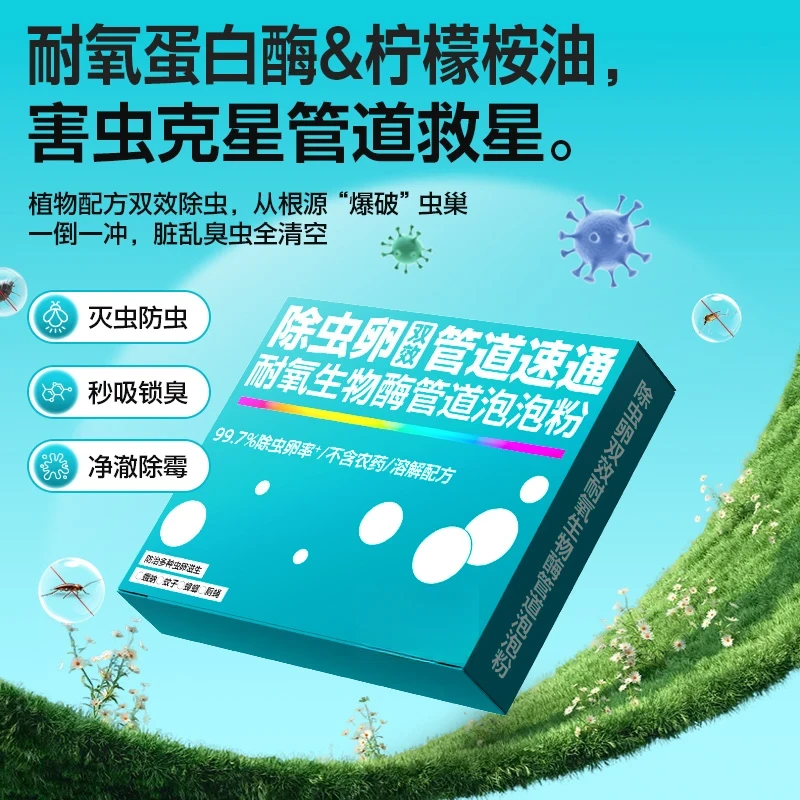 除虫卵管道速通泡泡粉疏通剂防堵塞疏通粉管道溶解剂XQ-1