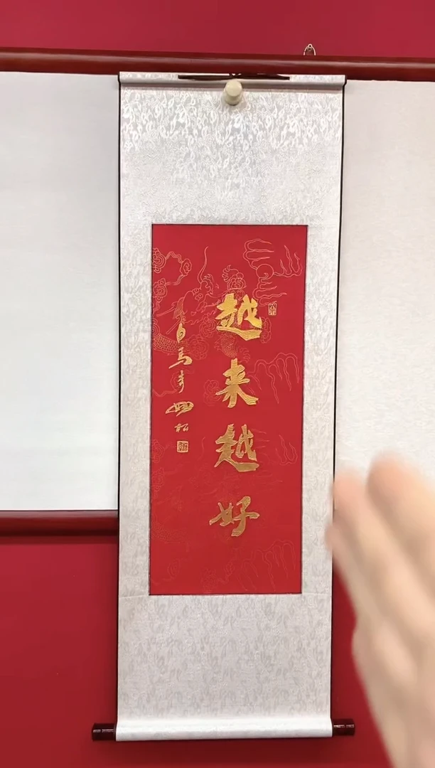 书法白马寺妙松居士石碑手工拓片《越来越好》