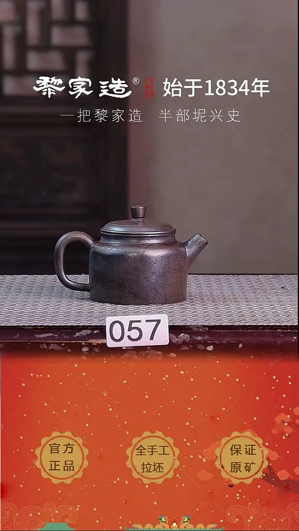 壶057F容量约125cc薄胎柴烧球孔无盒
