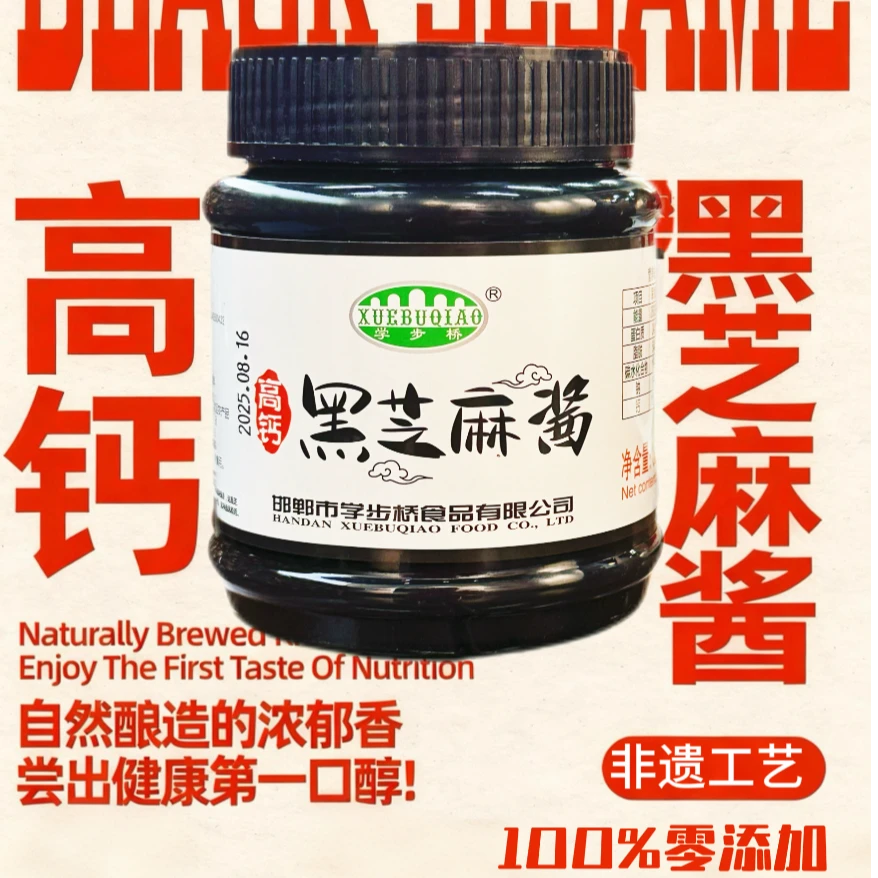 学步桥100%纯芝麻酱350g无添加大名传统小磨工艺细腻香浓拌面火锅