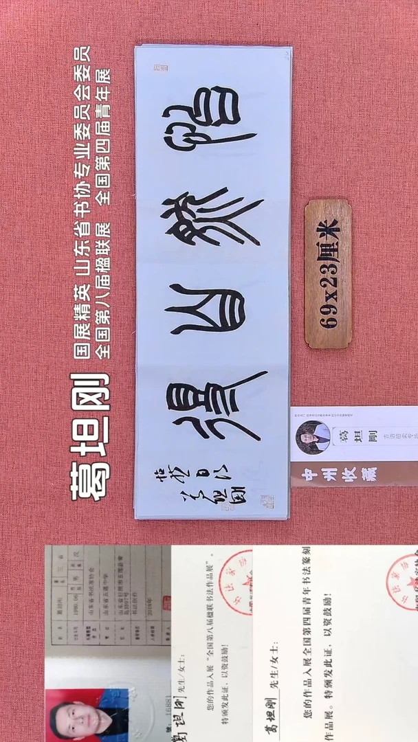 书法79       葛老师书法作品