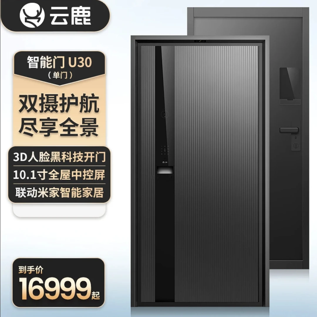 云鹿智能门U30 甲级防盗门入户门子母门人脸识别可全屋联动