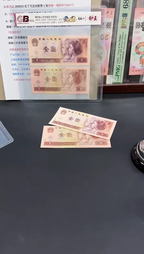 智**人国标评级 四版一元全同号 双龙汇 单张规格二