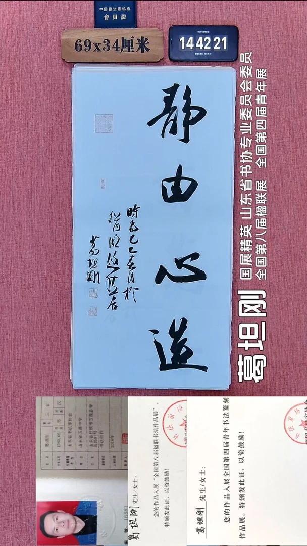 书法285          葛老师书法作品
