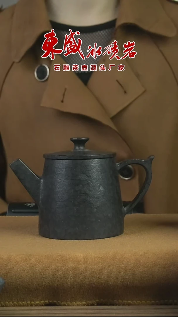 冰碛岩石雕茶壶秦权壶