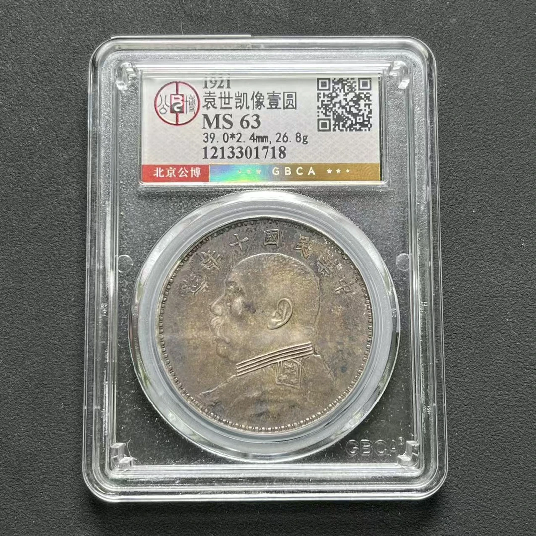 公博评级   十年大头 MS63  1213301718   W