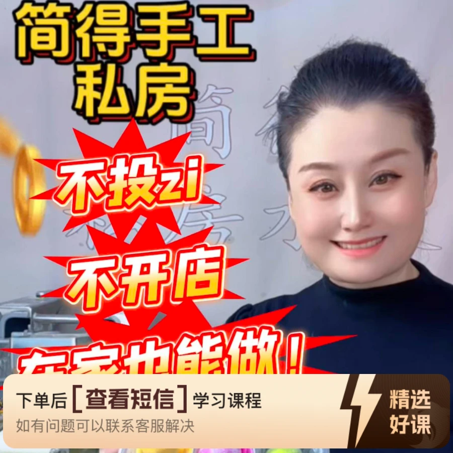 简得水饺—私房课程-（留意短信解锁课程）