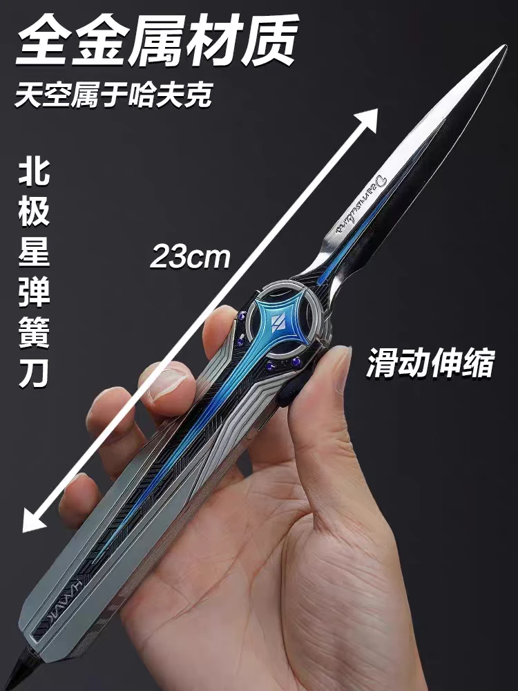 【合金1:1】三角洲北极星刀【可伸缩】金属模型摆件大号28CM游戏道具