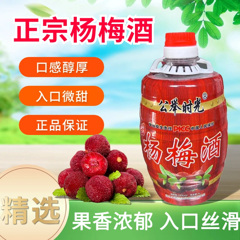 正宗杨梅酒2斤果酒靖州特产浓郁微醺果甜味露酒低度原汁果酒