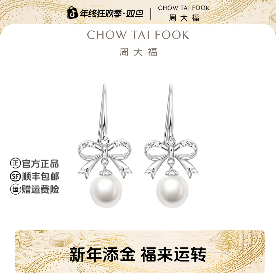 【新年礼物】周大福时尚网红百搭浪漫蝴蝶结925银珍珠耳环@AQ33261