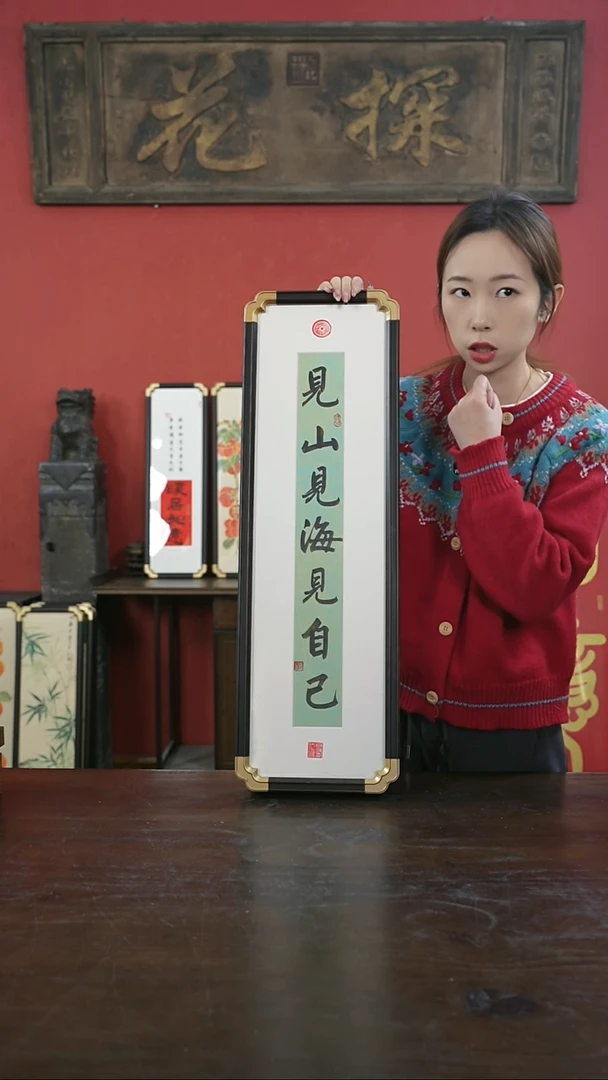 【闪购商品】书法手绘20*70-见山见海-元宝角