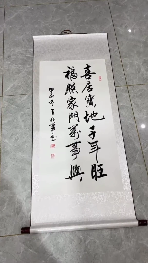 【闪购商品】书法喜居波动千年旺 白 王