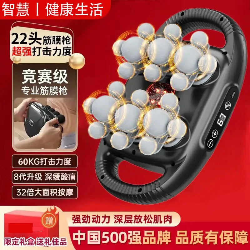 【母亲节大促】二十二头筋膜枪按摩器多功能肩颈电动大力度缓解酸痛