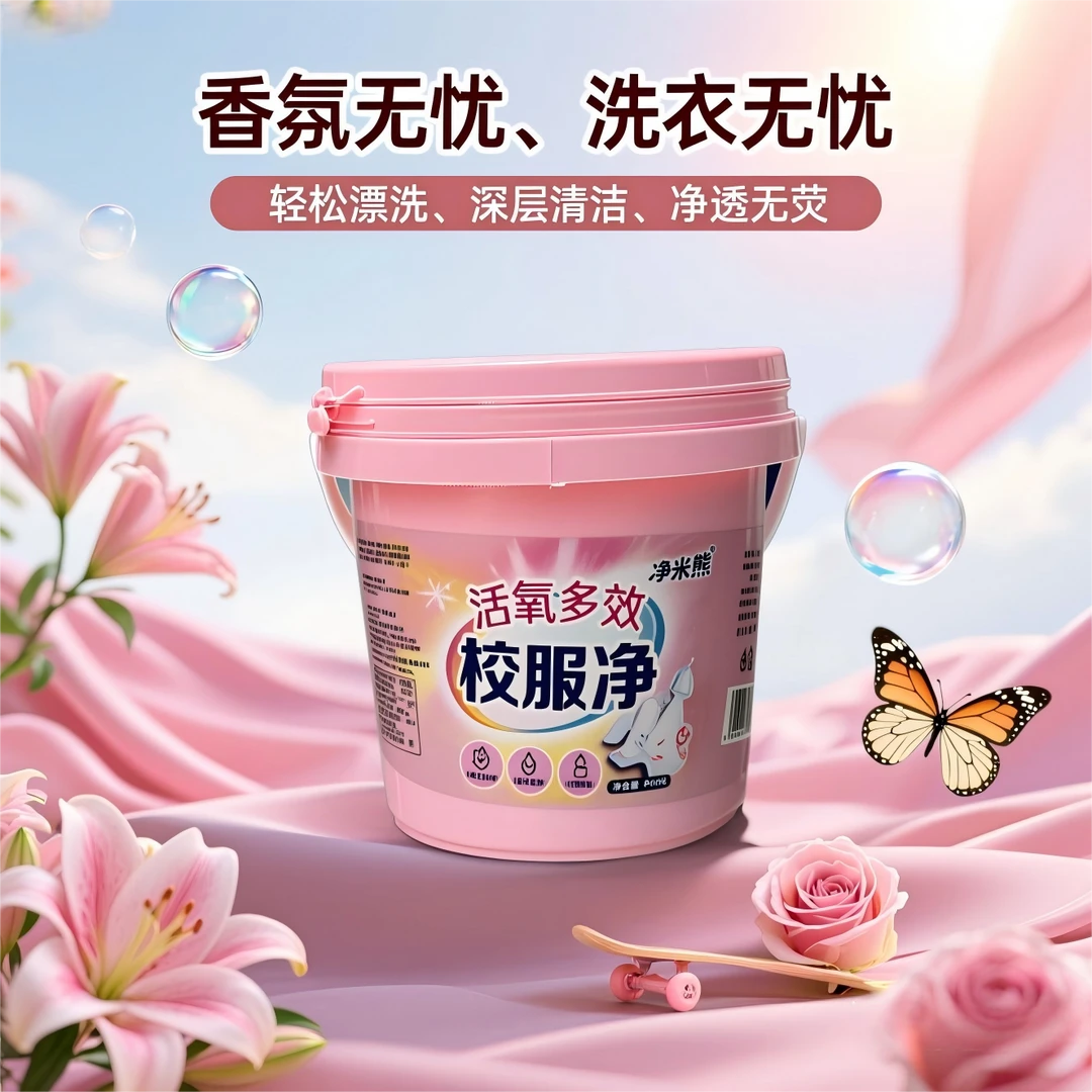 香水香氛校服净热销热卖二斤装去污去黄多效去渍颗粒