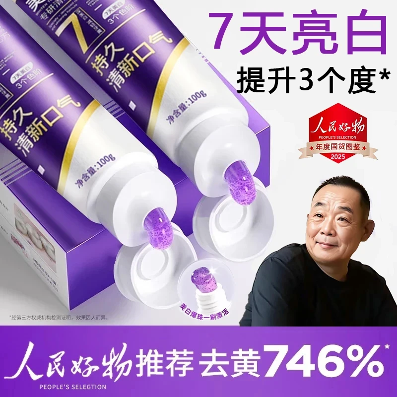 【胖|东|来&许昌自营✅】生物活性肽色修美白牙膏去黄渍持久留香女男