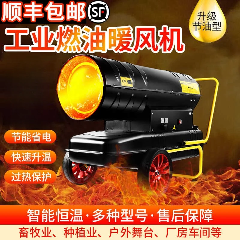 柴油暖风机大棚加温设备养殖燃油热风炮大功率取暖工业加热热风机