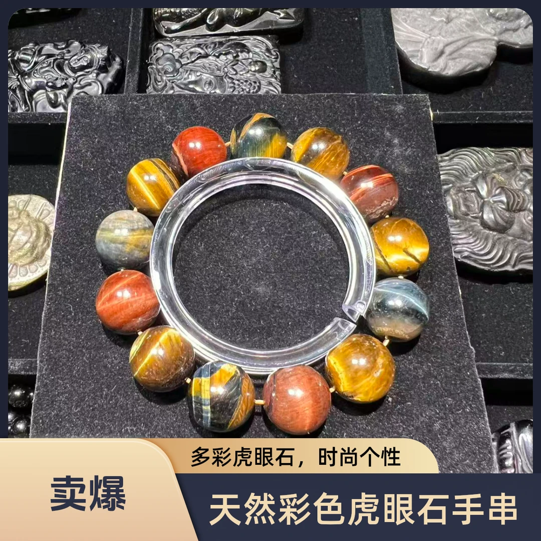 天然虎眼石手串彩色虎眼石红蓝黄多色搭配手串送礼礼物情侣