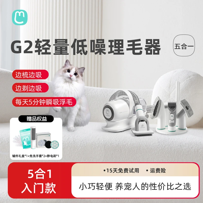 maother/毛妈妈宠物理毛器G2猫犬多功能剪毛梳毛吸毛一体低噪音