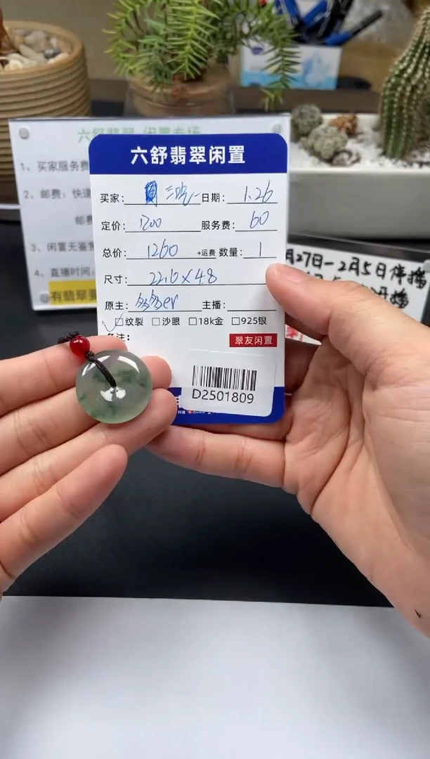 【闪购商品】翡翠颈饰未镶嵌D2501809