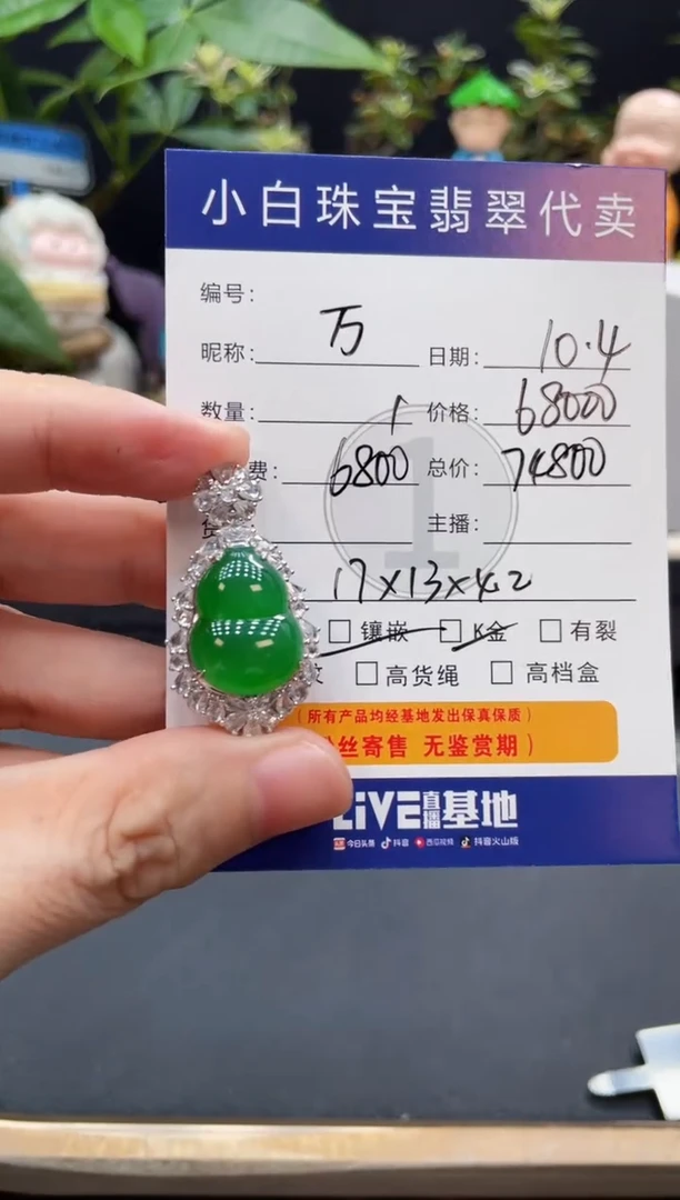 吊坠(不含链)18K金镶嵌翡翠万*兜吊坠