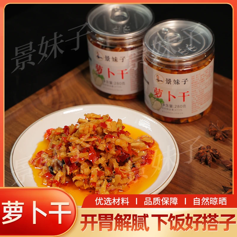 【景妹子】到手2瓶剁椒萝卜干湖南下饭菜香辣 280克/瓶
