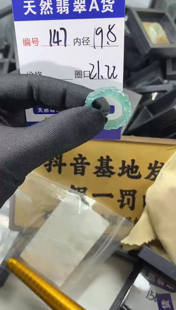 未镶嵌戒圈翡翠147