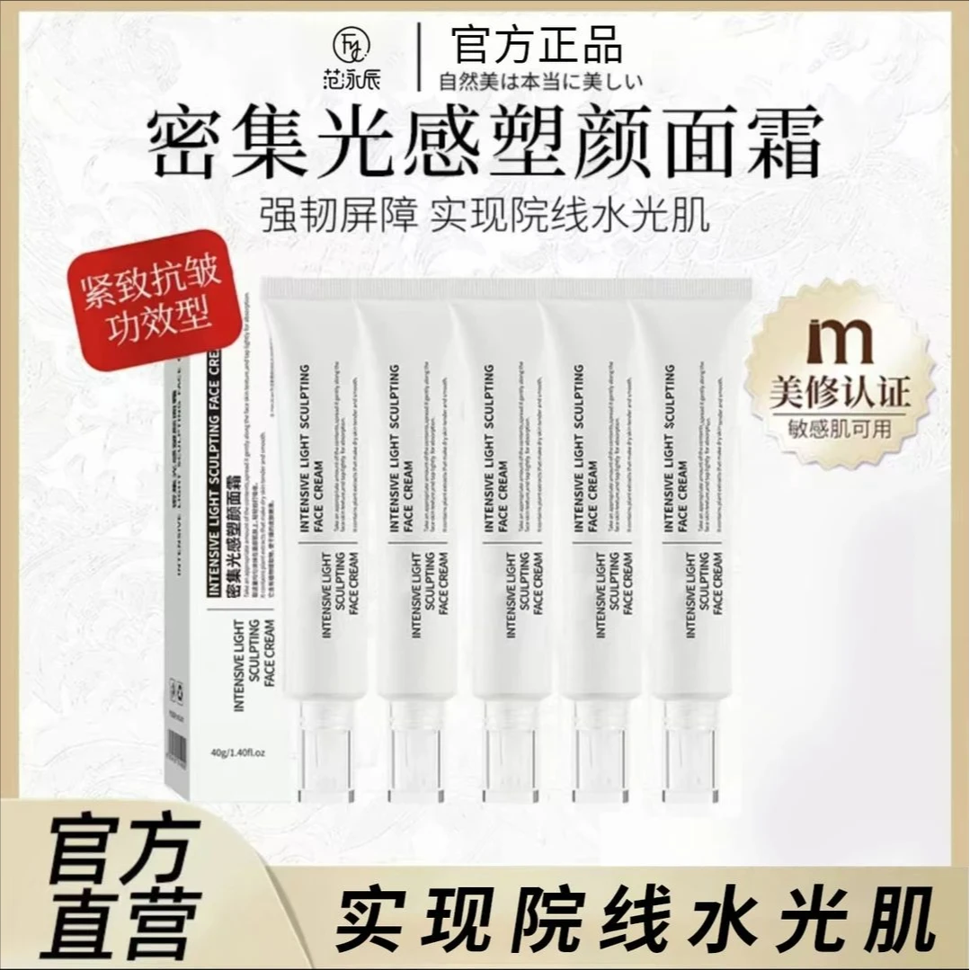 【畅姐推荐】光感塑颜水光霜保湿抗皱紧致水光肌面霜膏推荐JJ