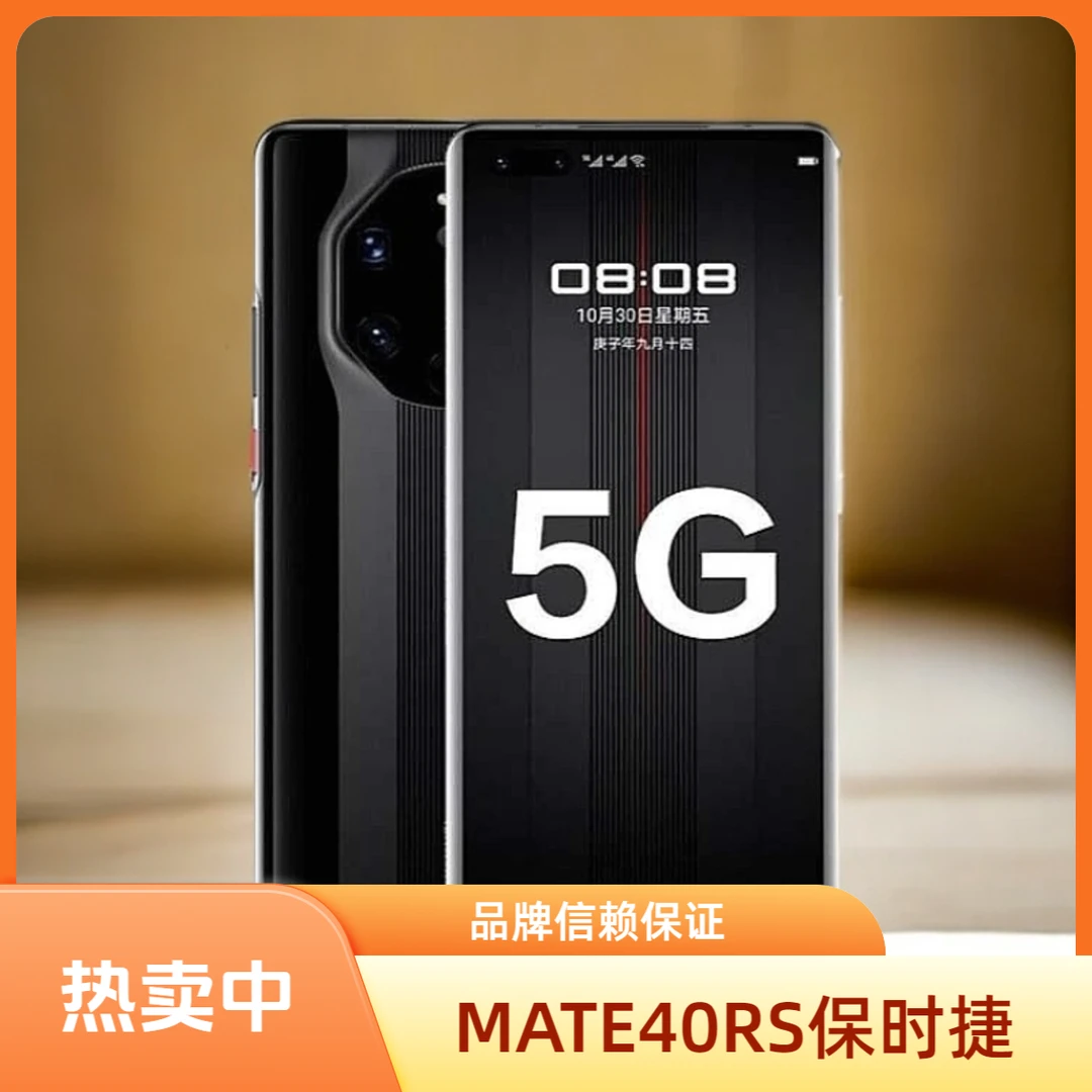 99新 Huawei/华为 Mate40RS保时捷5G曲屏麒麟9000处理器严选严选