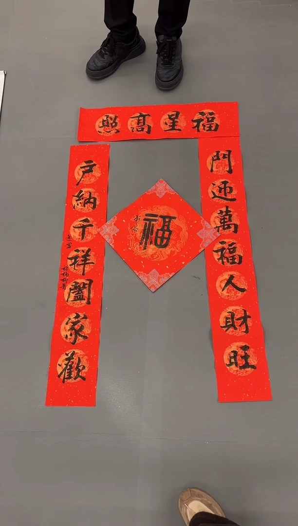 定制，春联一套（随缘发）内容老师不指定