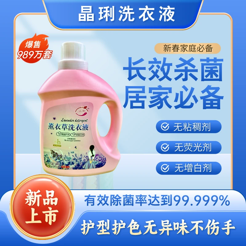 洗衣液无添加持久香氛留香除螨去污水洗护色无异味无磷无粘稠剂