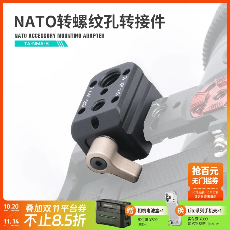 TILTA/铁头NATO转螺纹孔转接件滑条快速拆装拓展定位孔便携配件