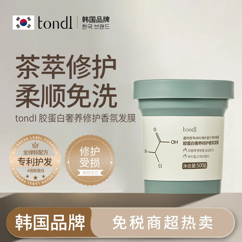 Tondi胶蛋白奢养修护香氛发膜烫染干枯柔顺滋养顺滑护发膜护发素