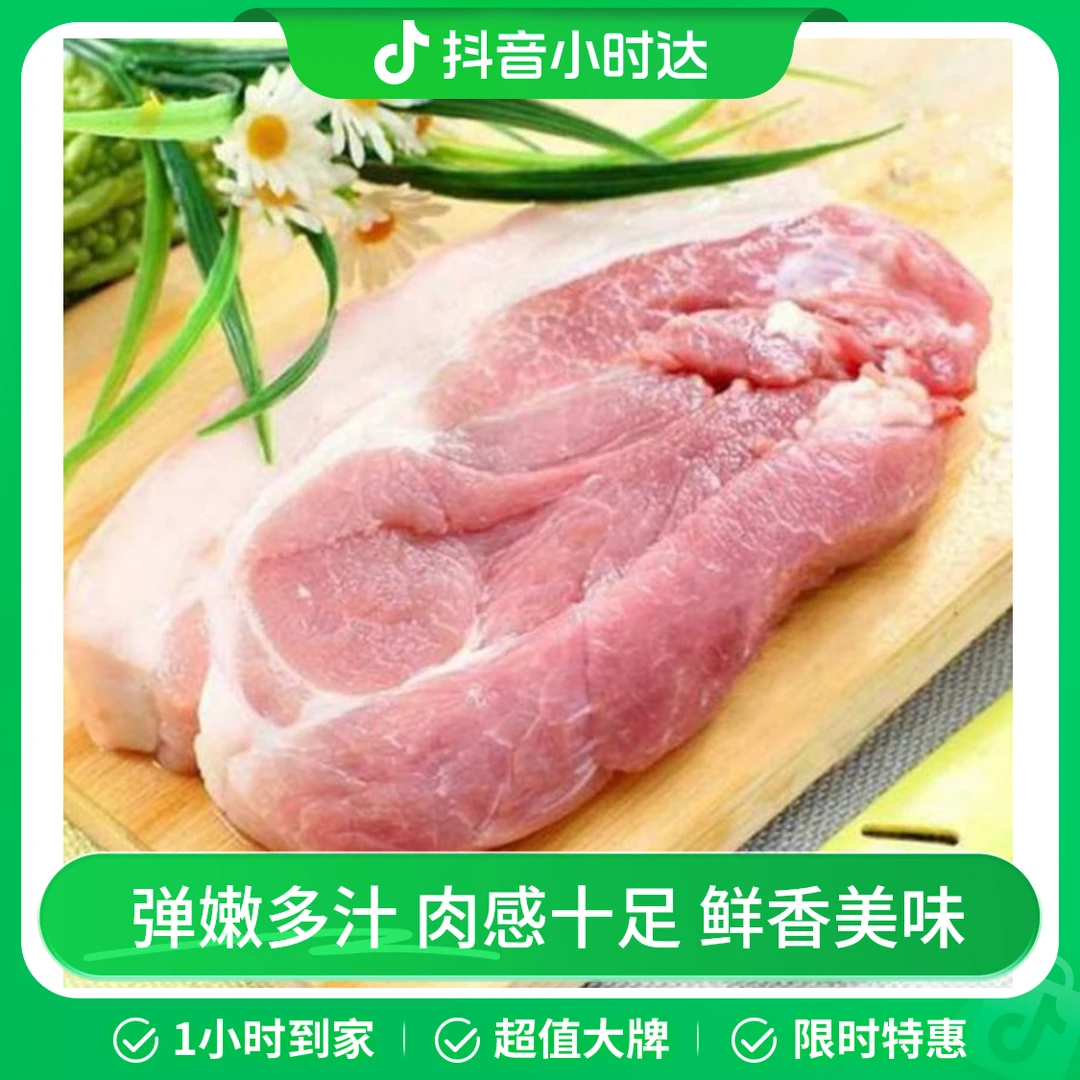【带皮白条肉】带皮鲜前腿肉约450g/份