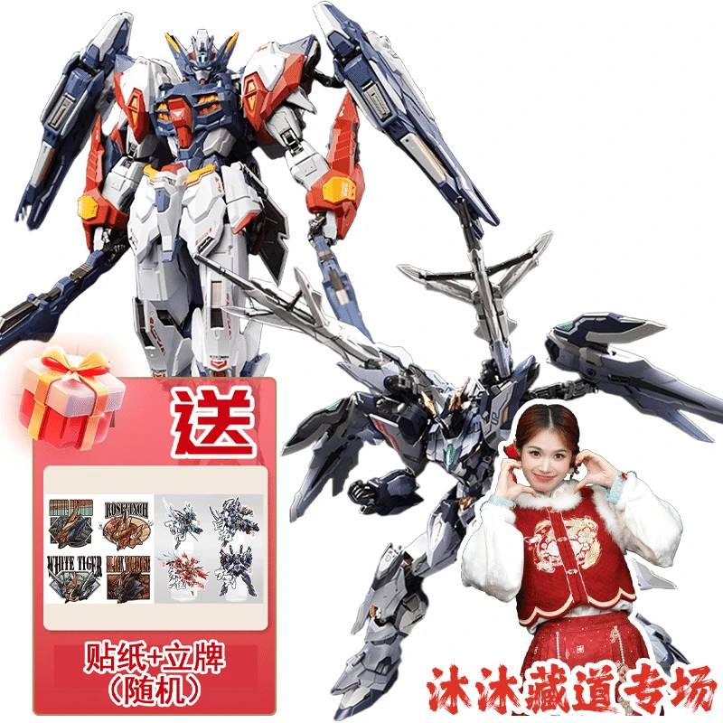 【藏道专场】天未+天罚国创机甲模型