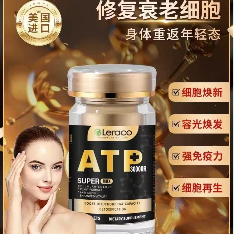 Leraco美国原装进口ATP+细胞能量素姜黄素ASOL童颜丸正品旗舰店
